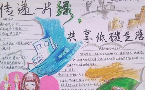 通过绿色，分享低碳生活_20字