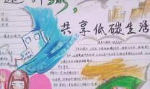 传递一片绿，共享低碳生活_20字
