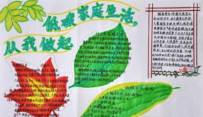 低碳家庭生活，从我开始_20字