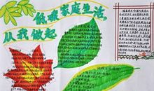 低碳家庭生活，从我做起_20字