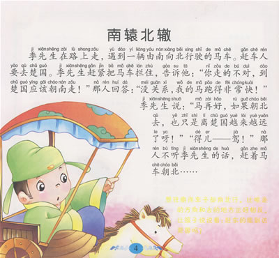 阅读“成语故事”的感觉_150字