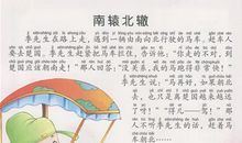 阅读《成语故事》有感_150字