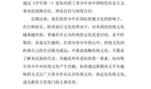 读《开学第一课》有感_400字