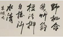 野桃含笑竹篱短，溪柳自摇沙水清