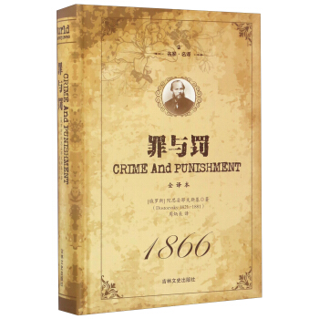 dostoevsky“罪恶和罚款”