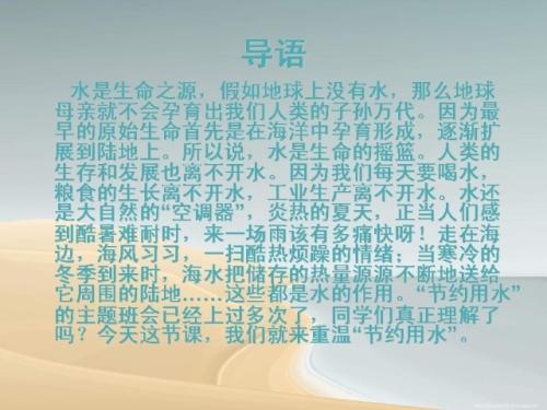 推荐 - 珍惜水资源_800字