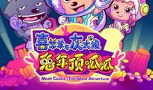 兔年喜洋洋_750字