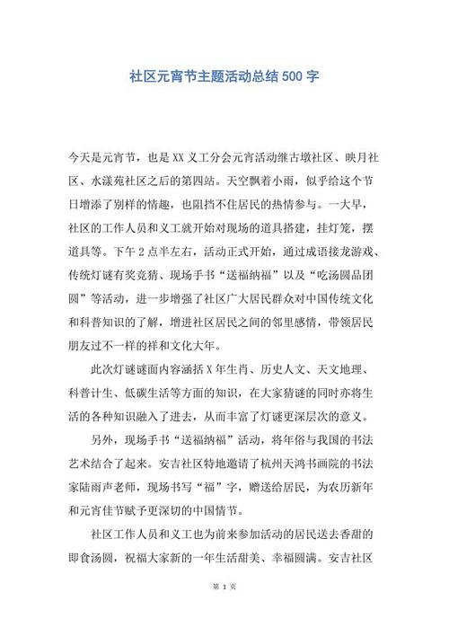 假期_500字