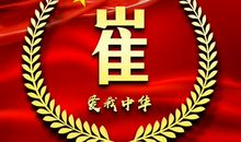 爱国的作文：我赞美你，我的祖国_650字