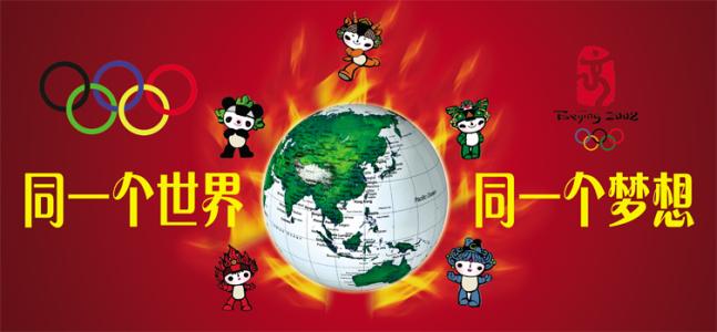 同一个世界是同样的梦想_750字