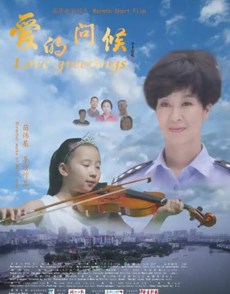 爱的问候