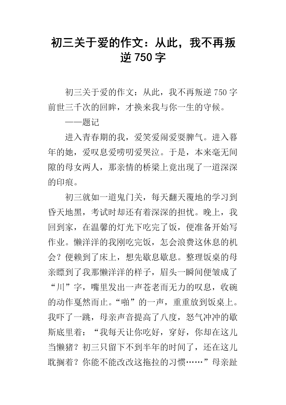 我的世界_750字