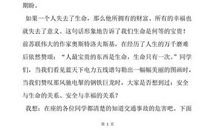 安全演讲稿：安全事故，理因好好反思_1500字