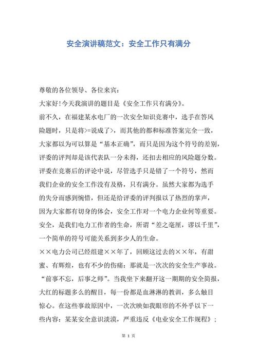 安全言论：没有安全生产的通过，只有完整分数_1200字