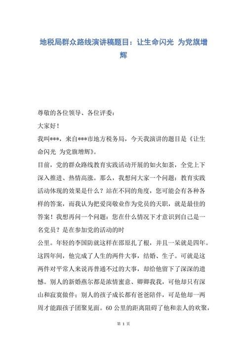 安全演讲：安全收费，服务群众_1500字