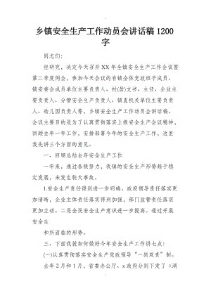 安全演讲稿：安全生产需要我们的职责_1200字