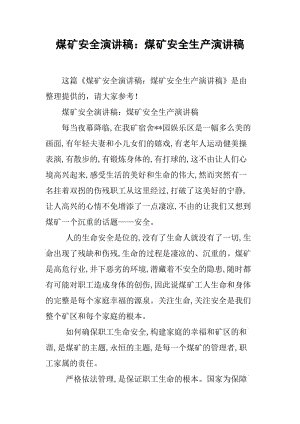 安全演讲：安全生产，你今天做过吗？ _1200字