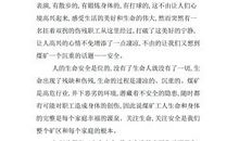 安全演讲稿：安全生产，今天你做好了没有？_1200字