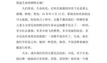 安全演讲稿：用职责筑起生命的钢铁长城_1500字