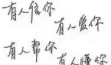 和我在一起的幸福_250字