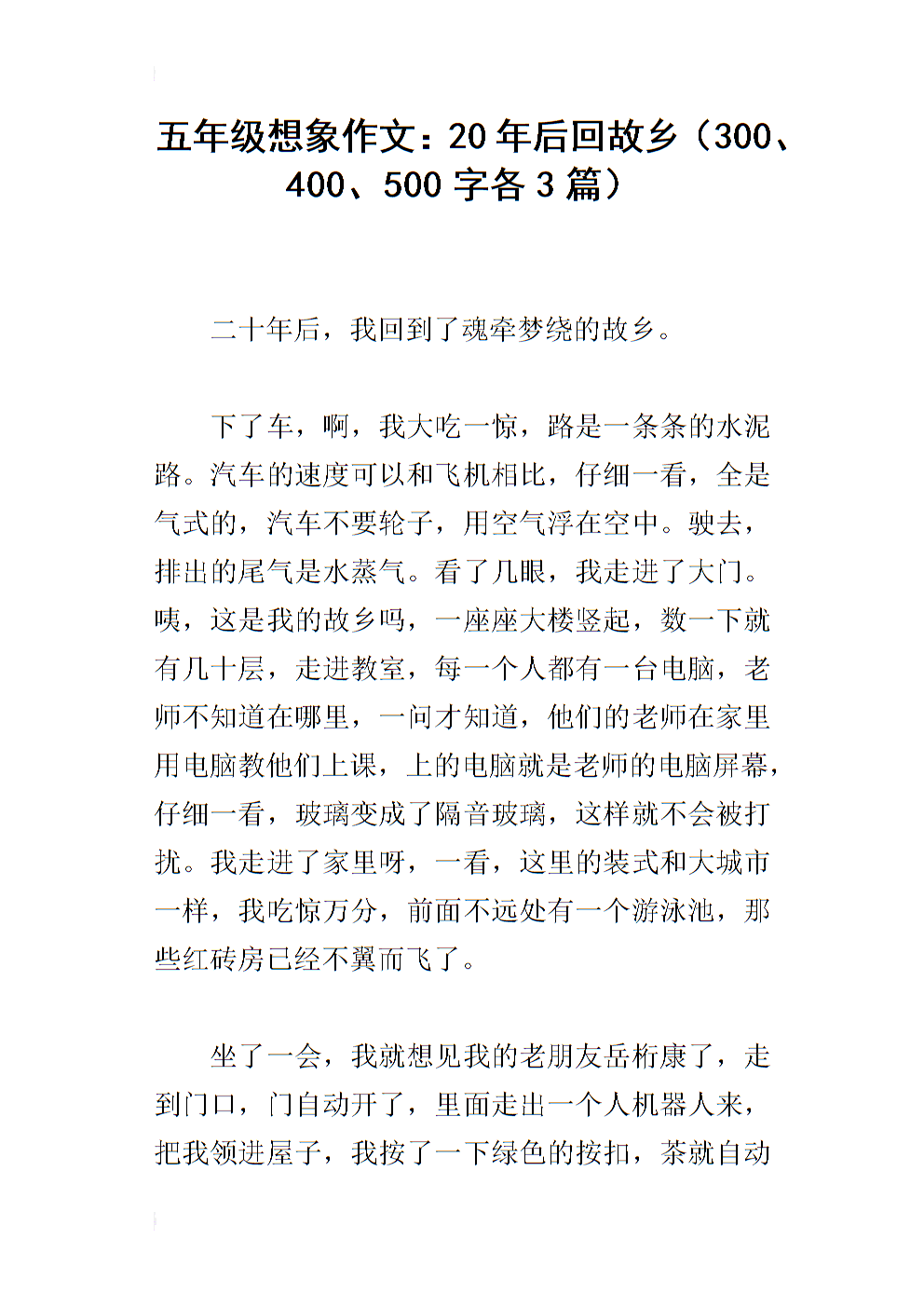 我家乡的构图：他们的家乡海关（2）_500字