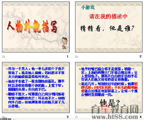 老师的外表_250字