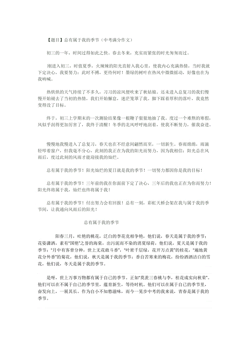 2010年江苏苏州高中入学考试：始终属于我的季节
