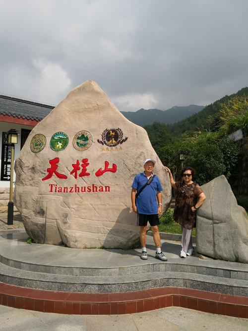 天柱山日游_550字