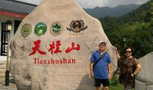 天柱山一日游_550字