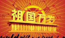 爱国的作文：爱国热情_800字