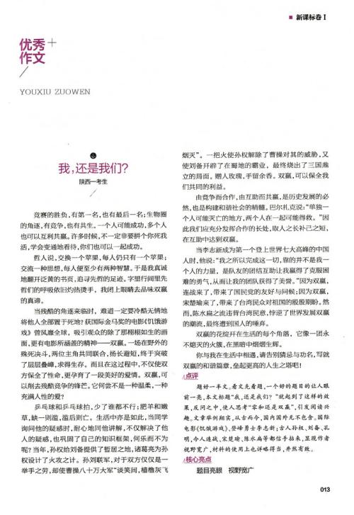 2011年高中入学考试：真正的语言