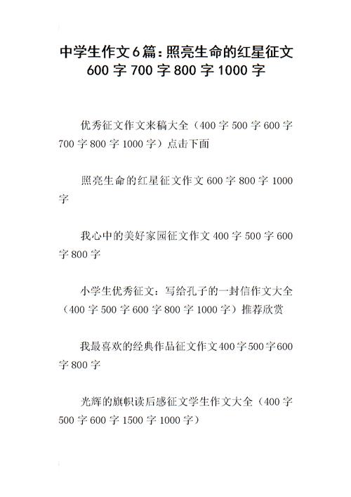 照亮生命的红色明星_450字