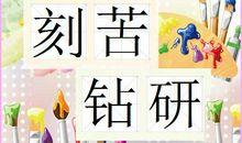 初一议论文：付出与收获_450字
