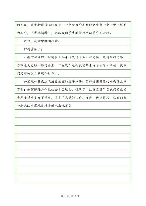 第一个ace论文：最佳_750字的差异