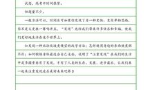 初一议论文：错别的妙用_750字