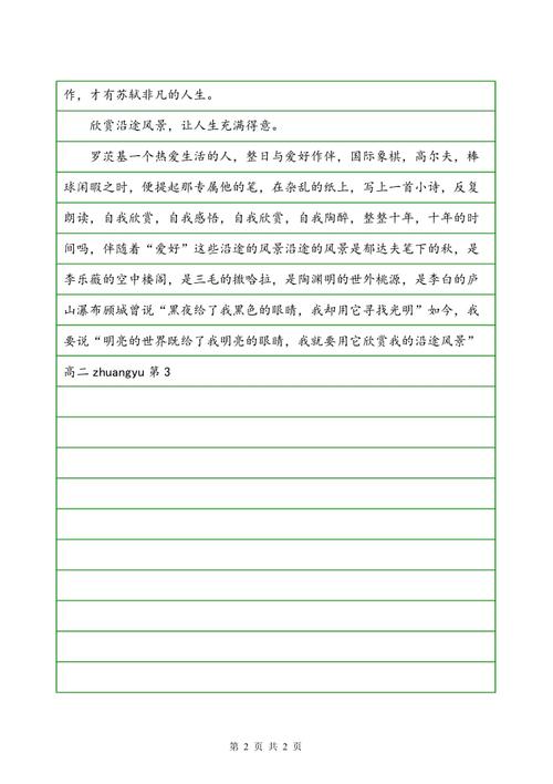 第一个ace论文：黑白_750字