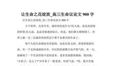 初一议论文：锋_900字