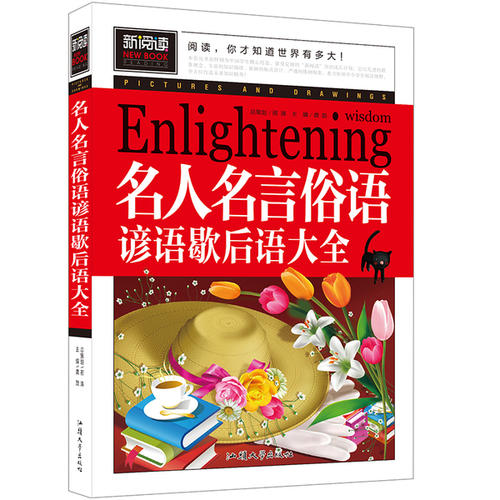 成语