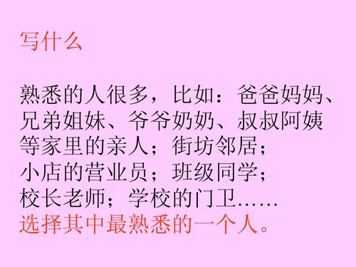 我最熟悉的人_350字