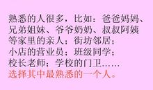 我最熟悉的人_350字