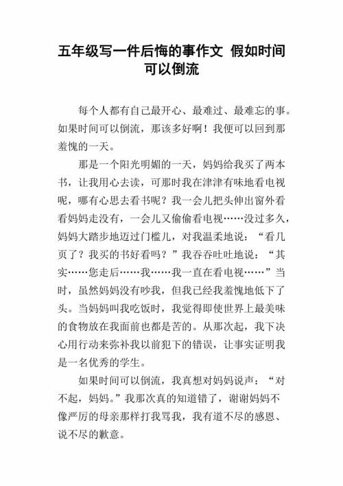 如果时间可以逆转_550字