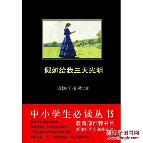 如果你给了我三天的光线_650字