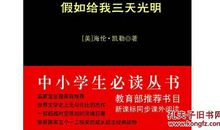 假如给我三天光明_650字