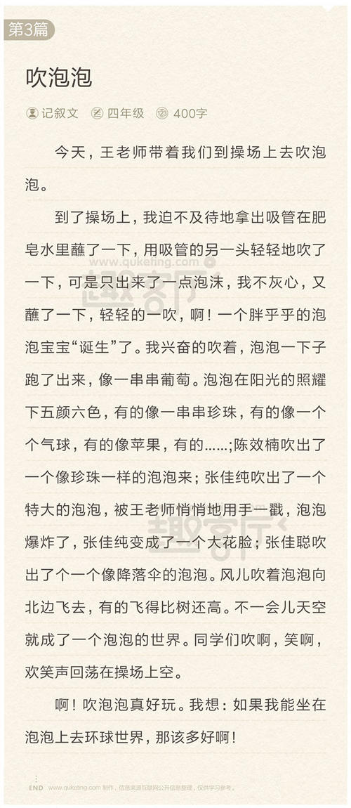 泡泡国家_350字