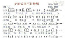 美丽的梦想_250字
