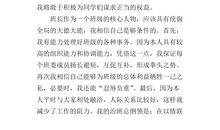 假如我是班长_200字