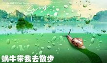 我和蜗牛去散步_250字