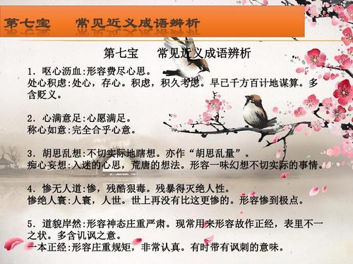 常见近义成语二十例练习
