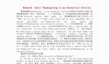 五年级英语作文：Thanksgiving_250字