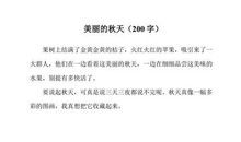 我自己的秋天_250字